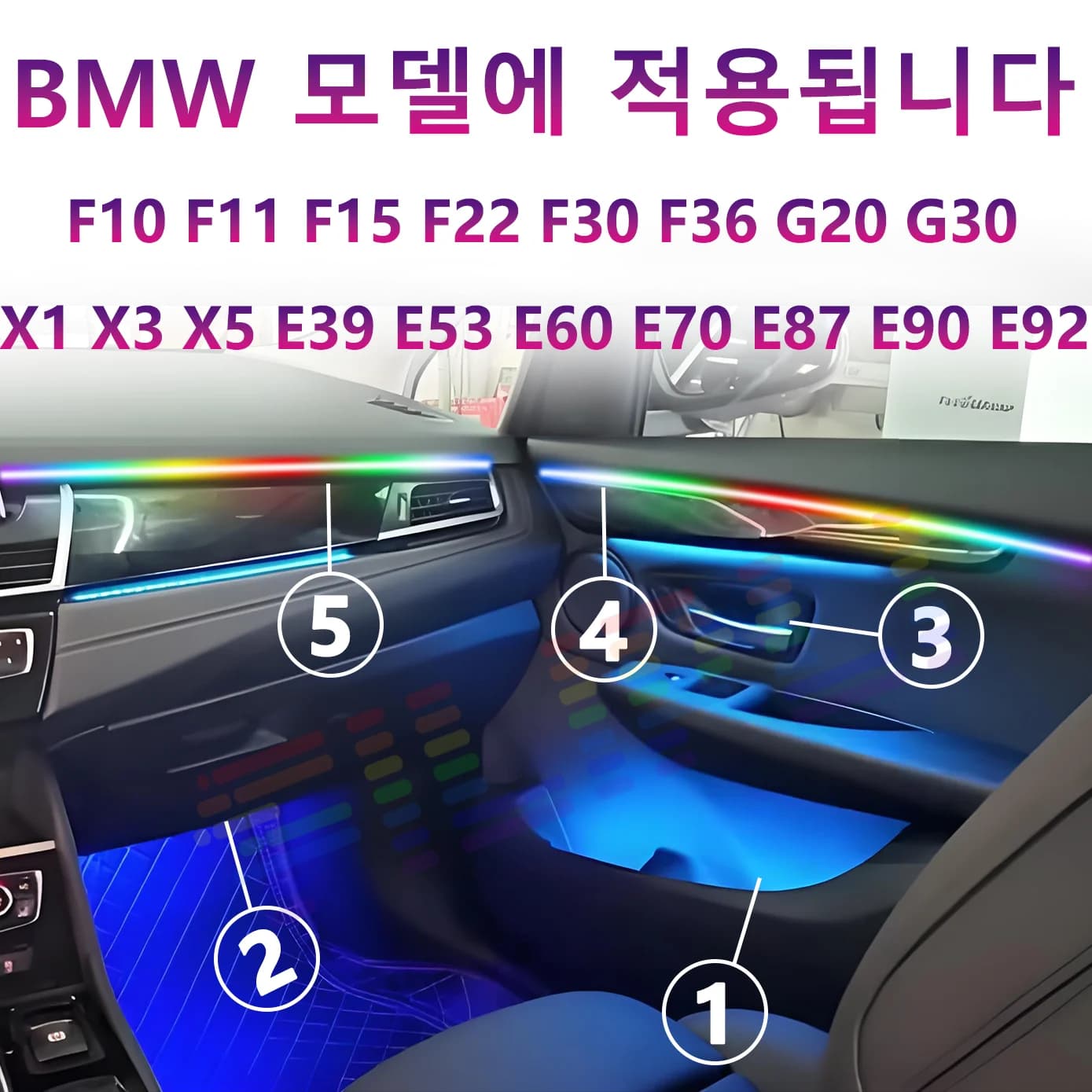 Para BMW 18 pulgadas (F10 F11 F15 F22 F30 F36 G20 G30 X1 X3 X5 E39 E53 E60 E70 E90 E922) 64 colores tira de luz LED de ambiente interior de coche