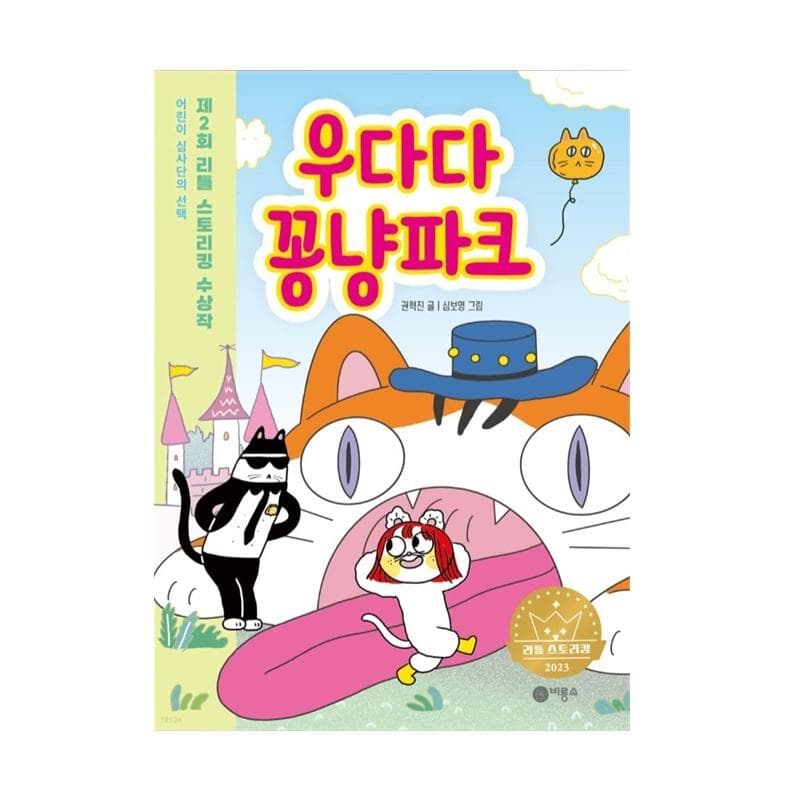 Libro de cuentos ilustrados para niños coreanos del parque Udada Kongnyang